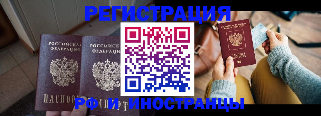 временная регистрация купить в Кумертау