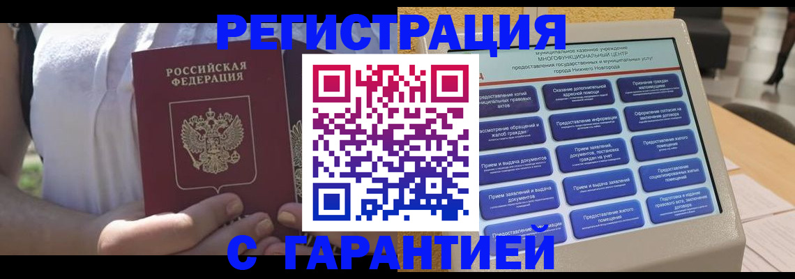 прописка законно в Кумертау