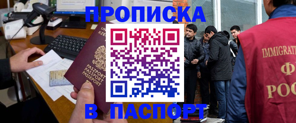 прописка иностранных граждан в Кумертау